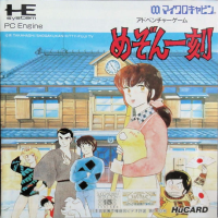 Maison Ikkoku JP PC Engine JP box art